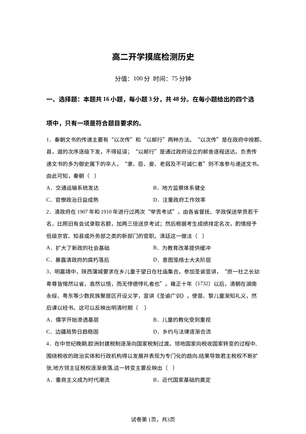 湖南衡阳市衡阳县第四中学2025-2026学年高二下学期开学摸底检测历史试卷 第1页预览