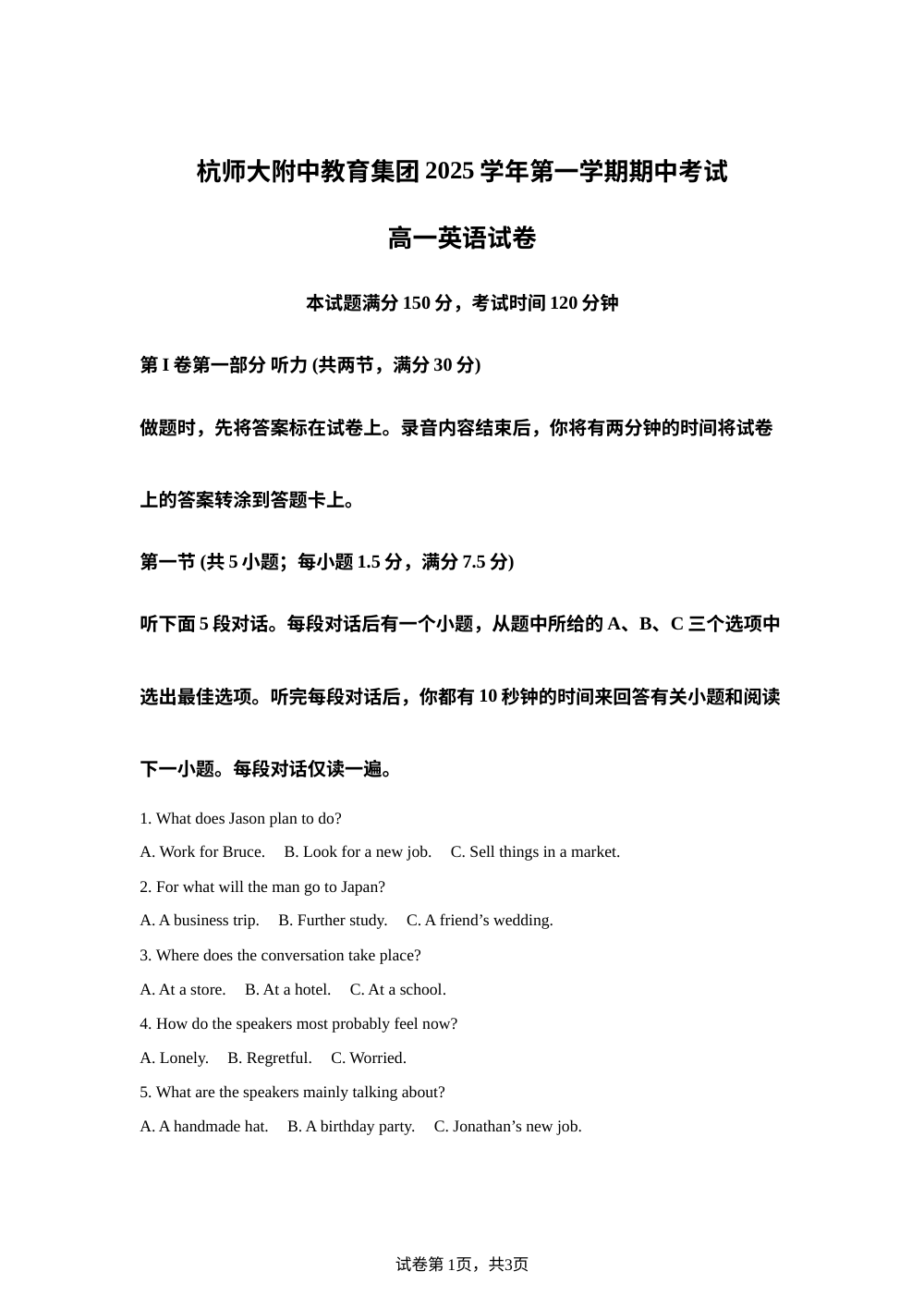 浙江省杭州市西湖区杭师大附中2025-2026学年高一上期中考英语试题 第1页预览