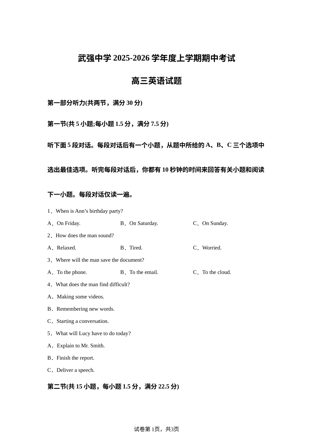 河北省武强中学2025-2026学年高三上学期期中考试英语试题 第1页预览