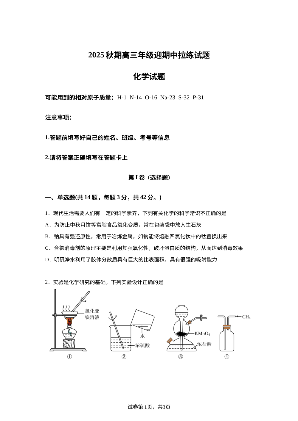 河南省南阳市方城县第一高级中学2025-2026学年高三上学期11月期中考试 化学试题 第1页预览