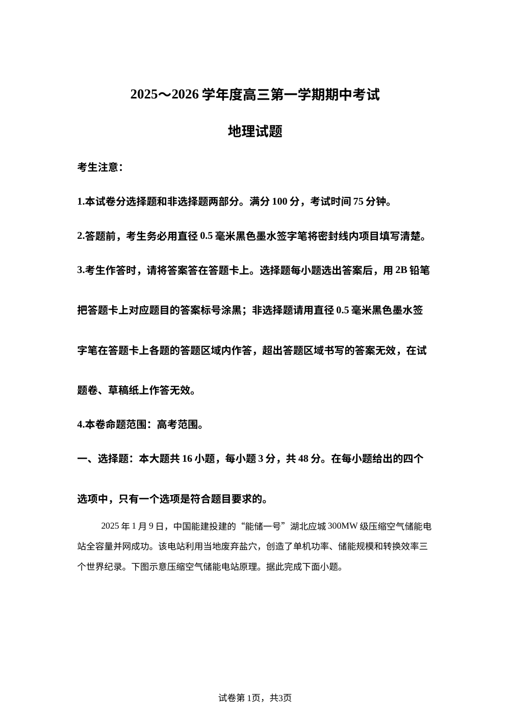 广东省深圳市2025-2026学年高三上学期期中考试地理试卷 第1页预览
