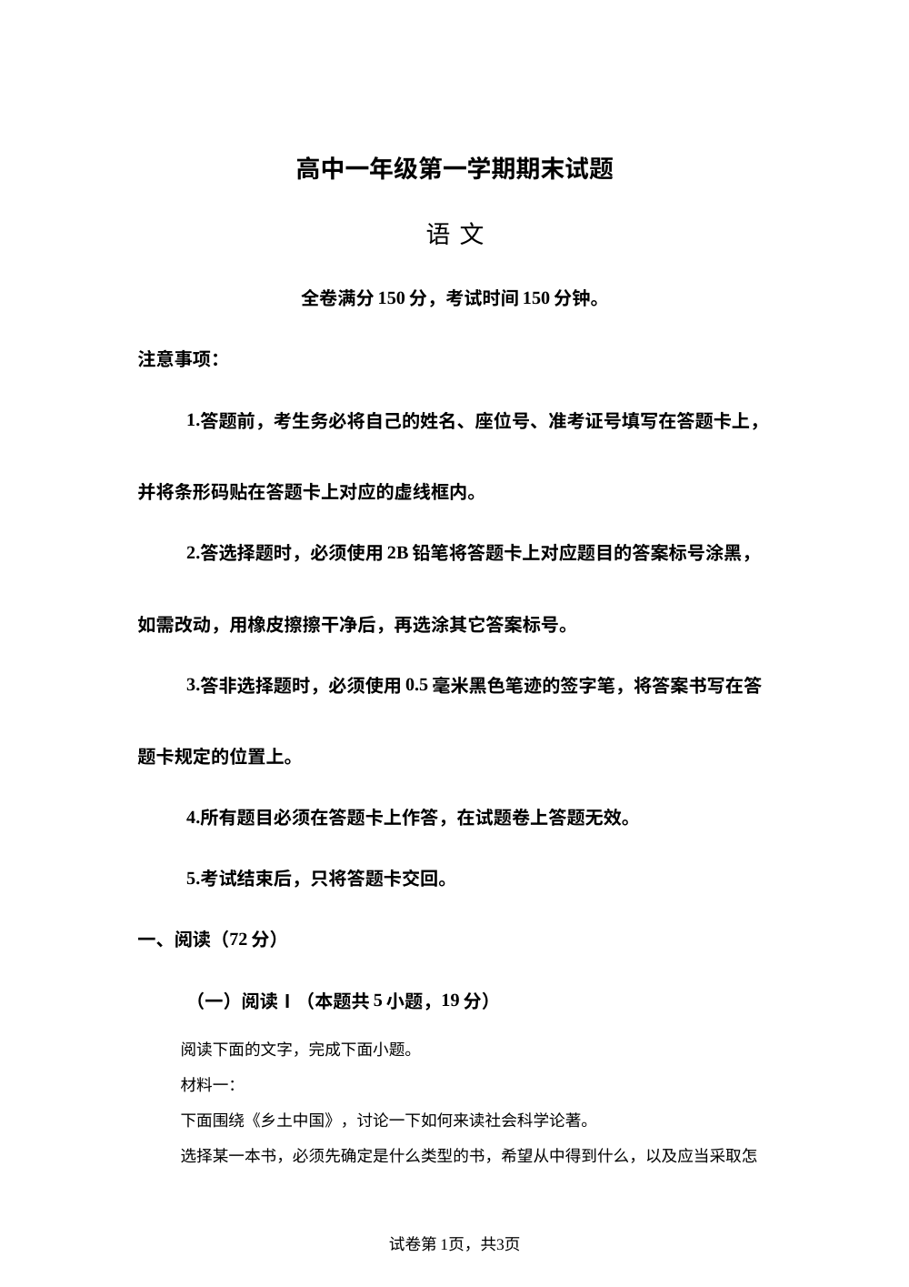 四川资阳市2025-2026学年高一第一学期期末考试语文试题 第1页预览