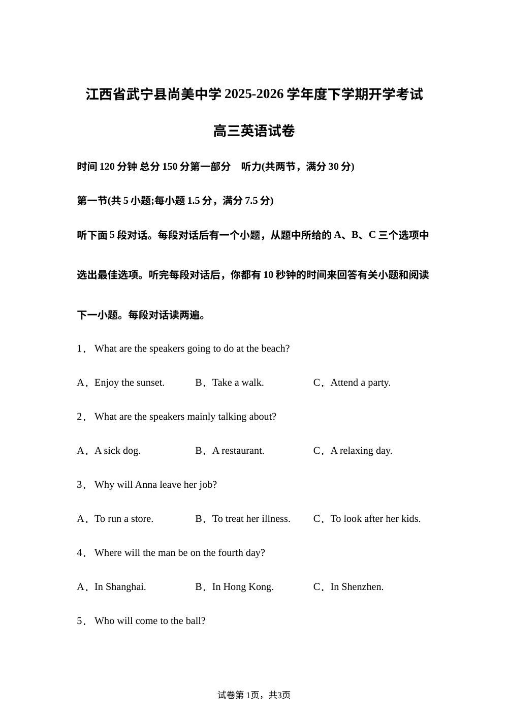 江西九江市武宁尚美中学2025-2026学年高三下学期开学英语试题 第1页预览