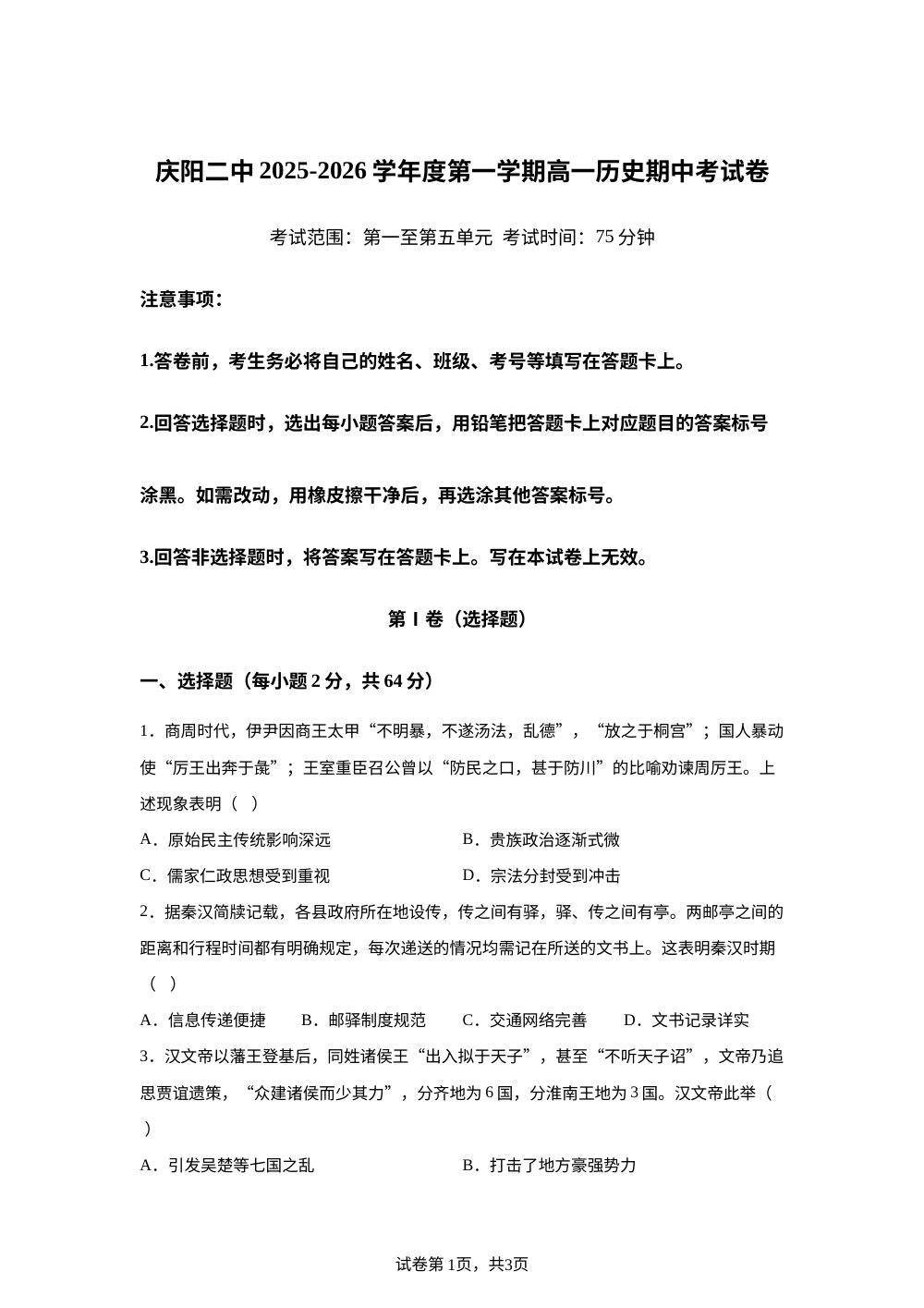 甘肃省庆阳第二中学2025-2026学年高一上学期期中考试历史试卷 第1页预览