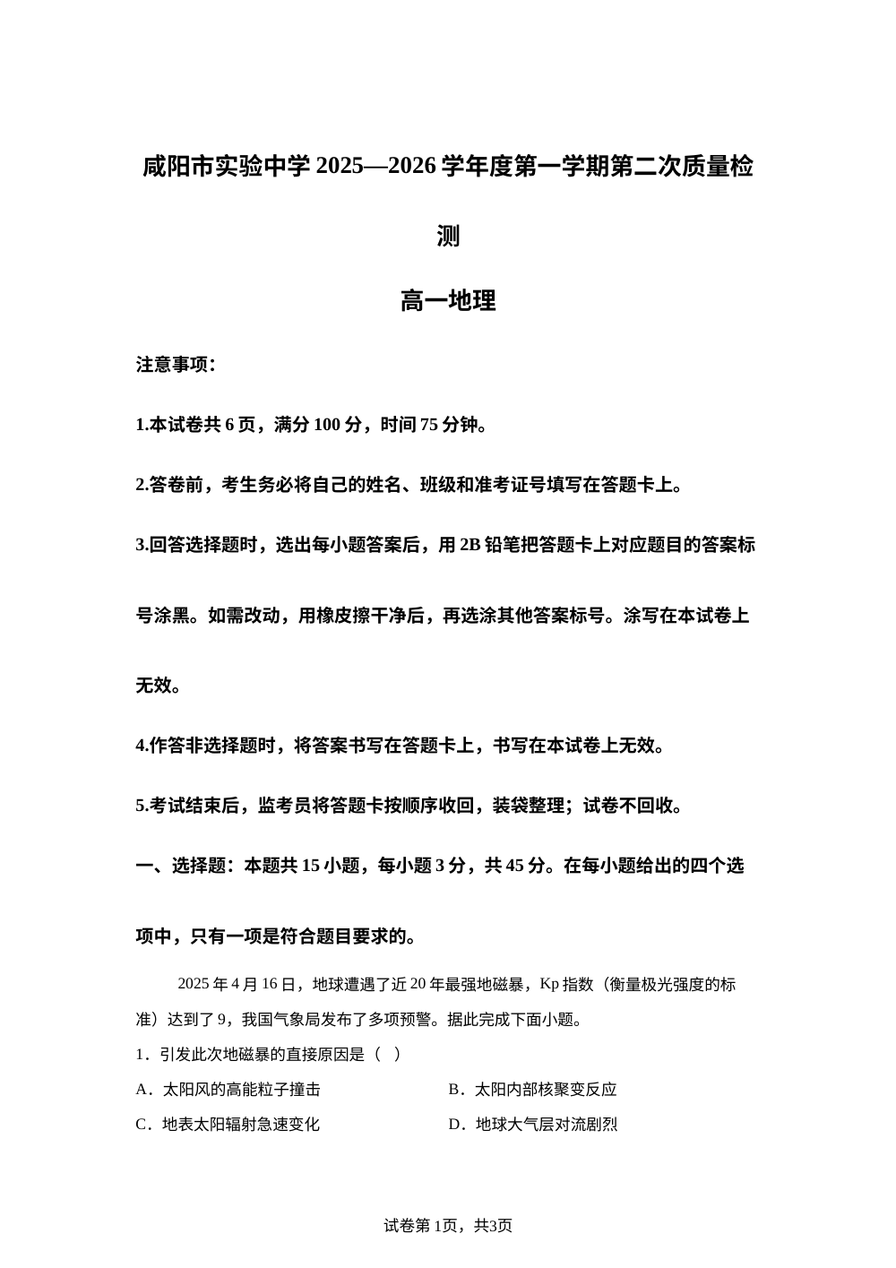 陕西省咸阳市实验中学2025-2026学年高一上学期第二次质量检测地理试卷 第1页预览