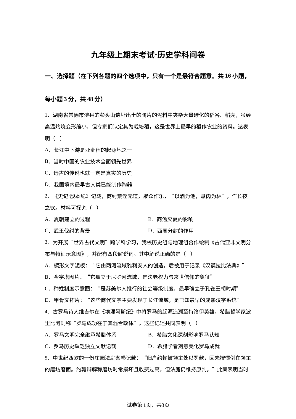 湖南省长沙市部分中学2025-2026学年九年级上学期期末考试历史试题 第1页预览