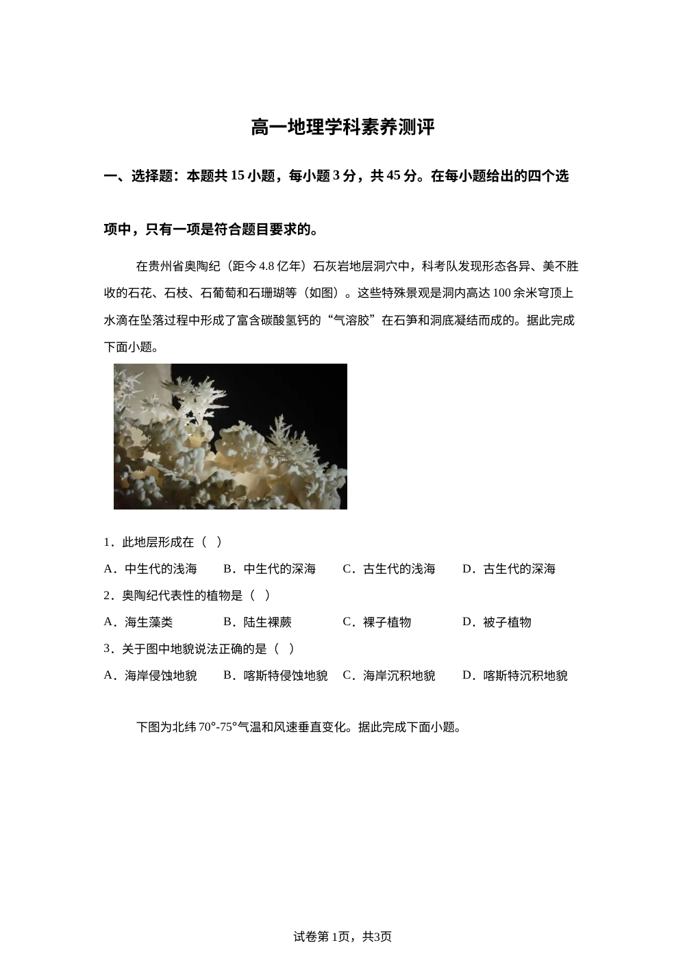 湖北省云学联盟2025-2026学年高一上学期12月学科素养测评地理试卷（A） 第1页预览