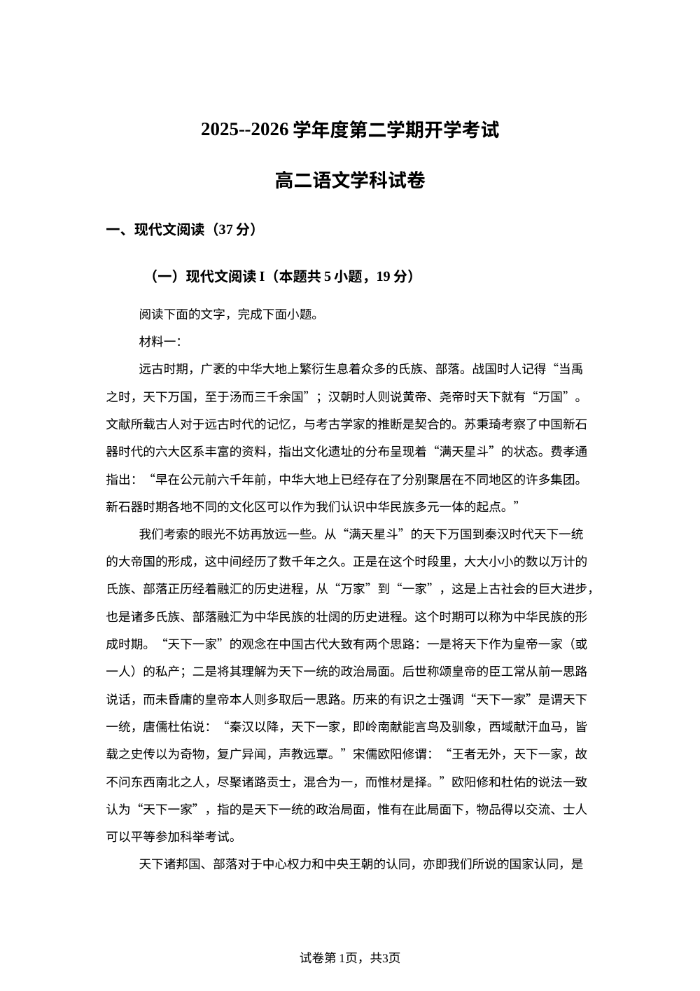黑龙江佳木斯市桦南县第一中学2025-2026学年高二下学期开学考试语文试题 第1页预览