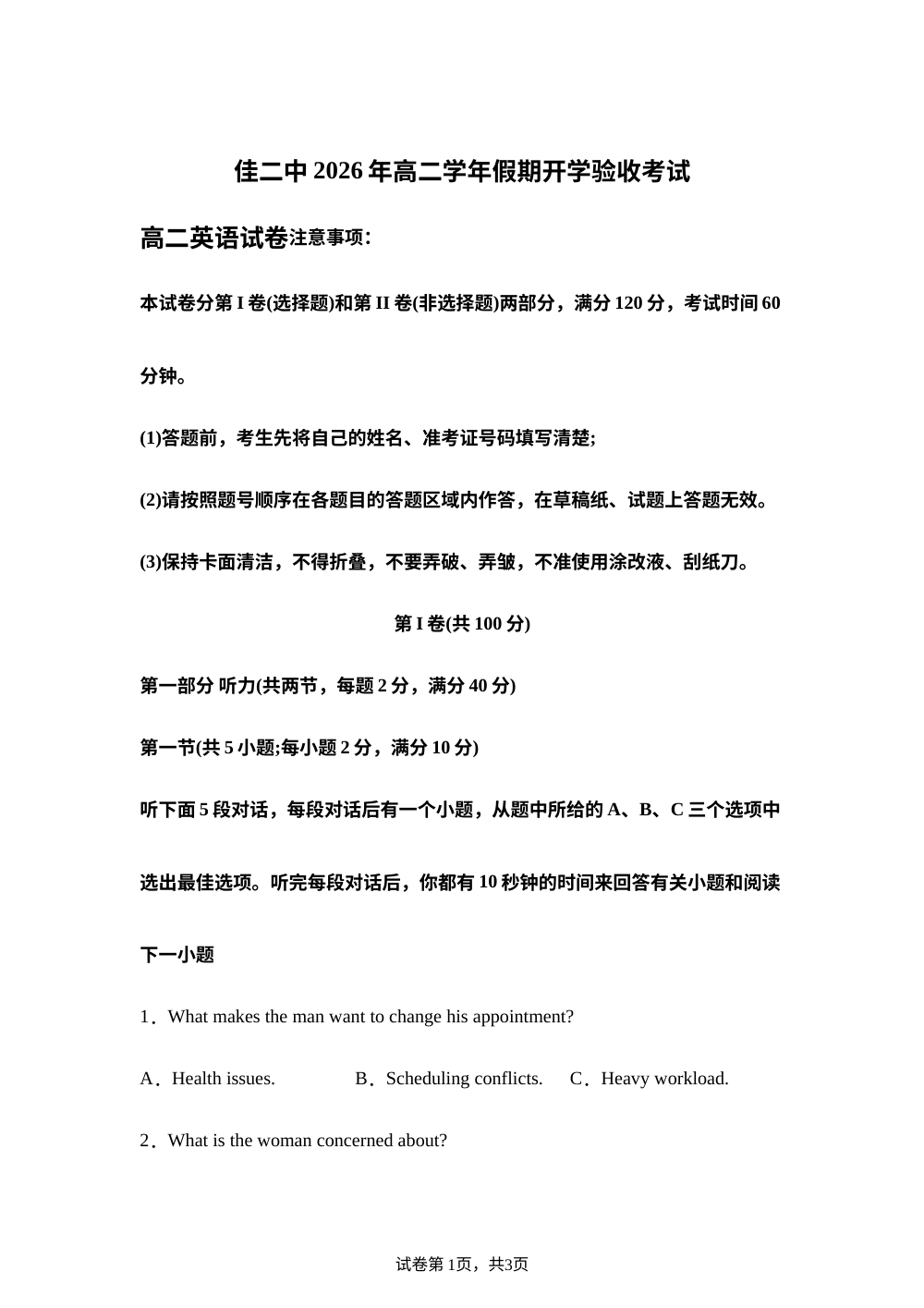 黑龙江佳木斯市第二中学2026年高二下学期开学验收考试英语试题 第1页预览