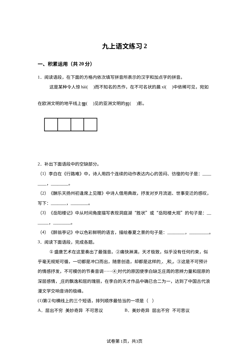 北京市东直门中学2025-2026学年九年级上学期月考语文试题 第1页预览
