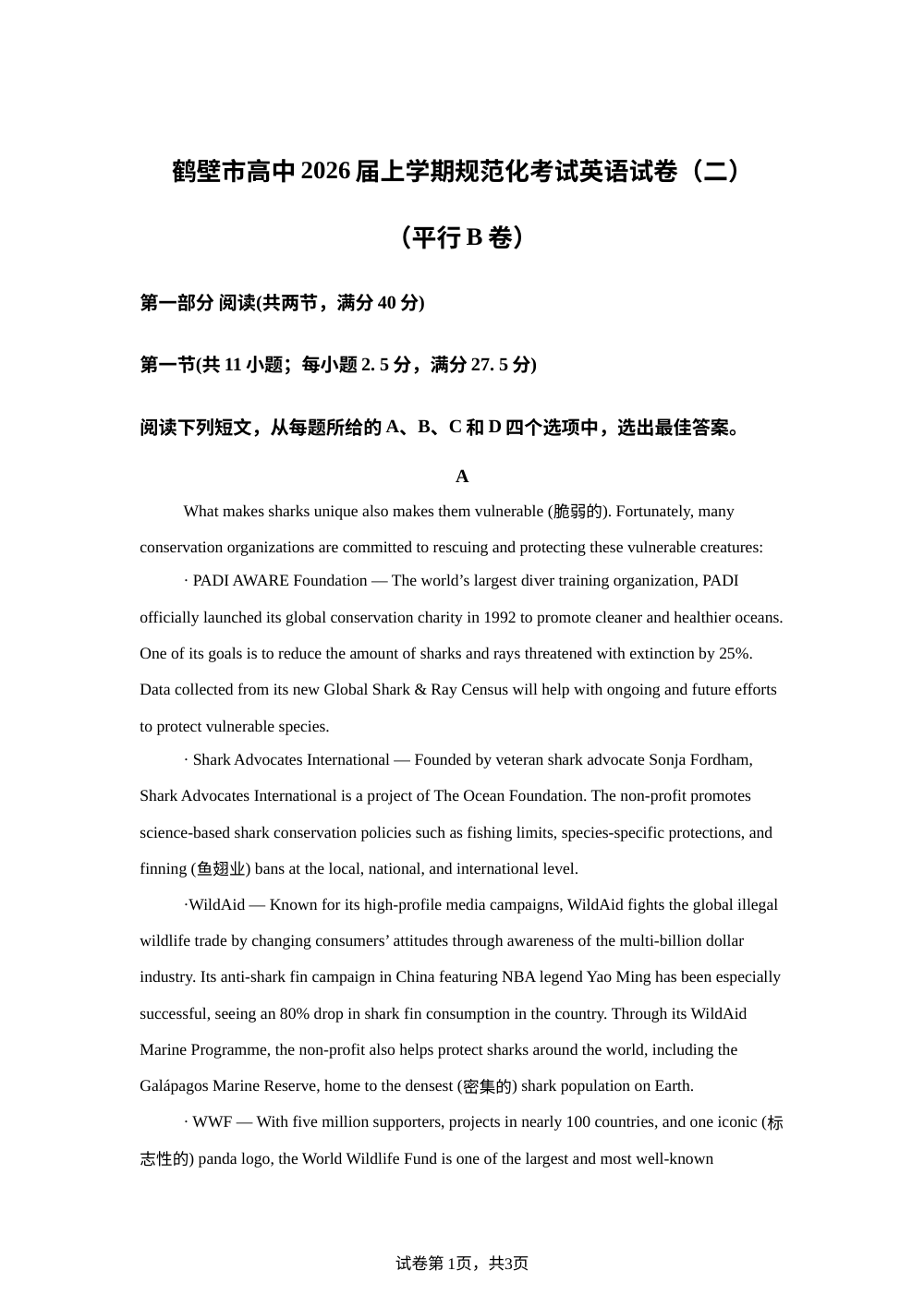 河南鹤壁市高中2026届上学期规范化考试英语试卷（二）（平行B卷） 第1页预览