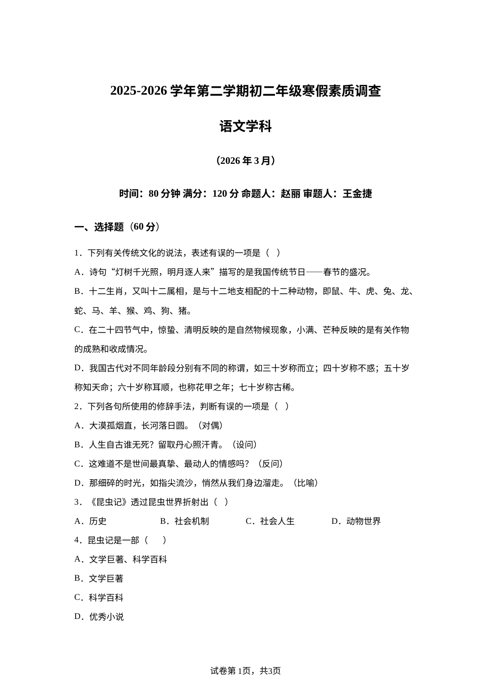 广东省深圳市盐田区2025-2026学年八年级下学期开学收心语文语文试题 第1页预览