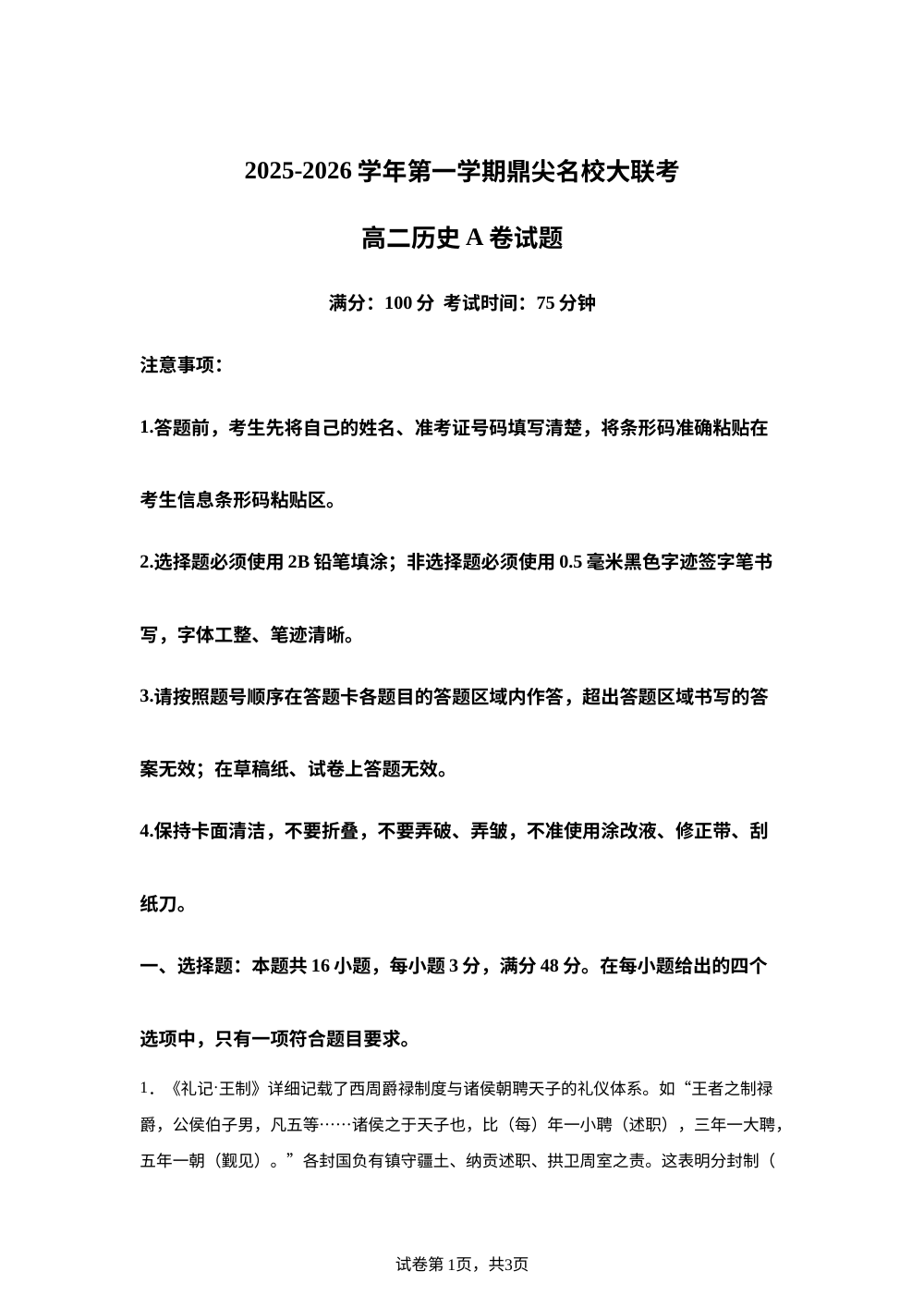 安徽省鼎尖名校2025-2026学年高二上学期11月大联考（期中）历史试题(A卷) 第1页预览