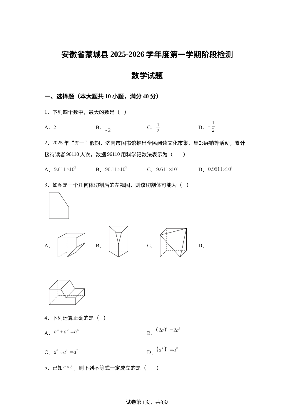 安徽亳州市蒙城县城区学校联考2025-2026学年九年级上学期2月期末数学试题 第1页预览