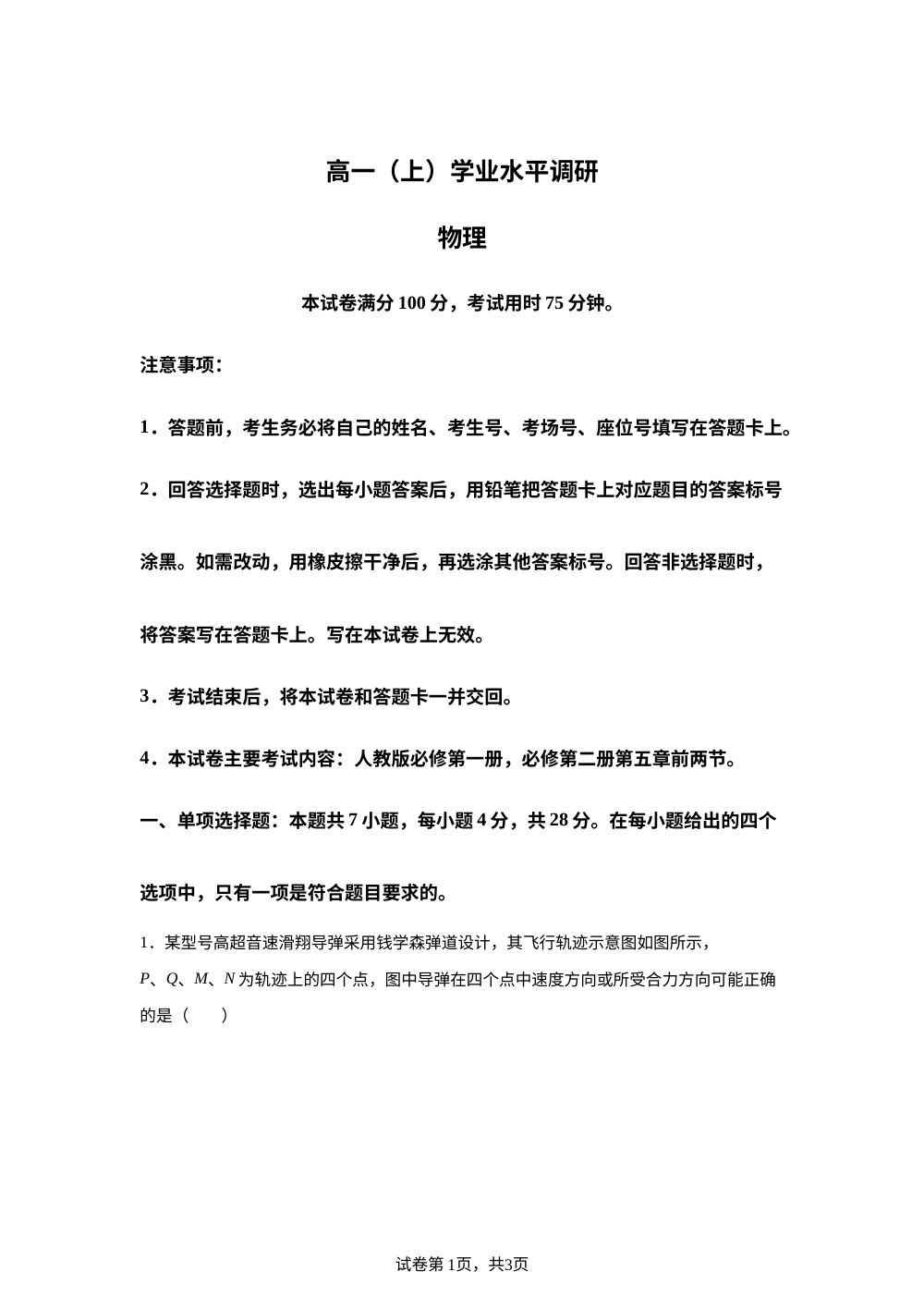 河北邢台市2025-2026学年高一上学期2月期末物理试题 第1页预览