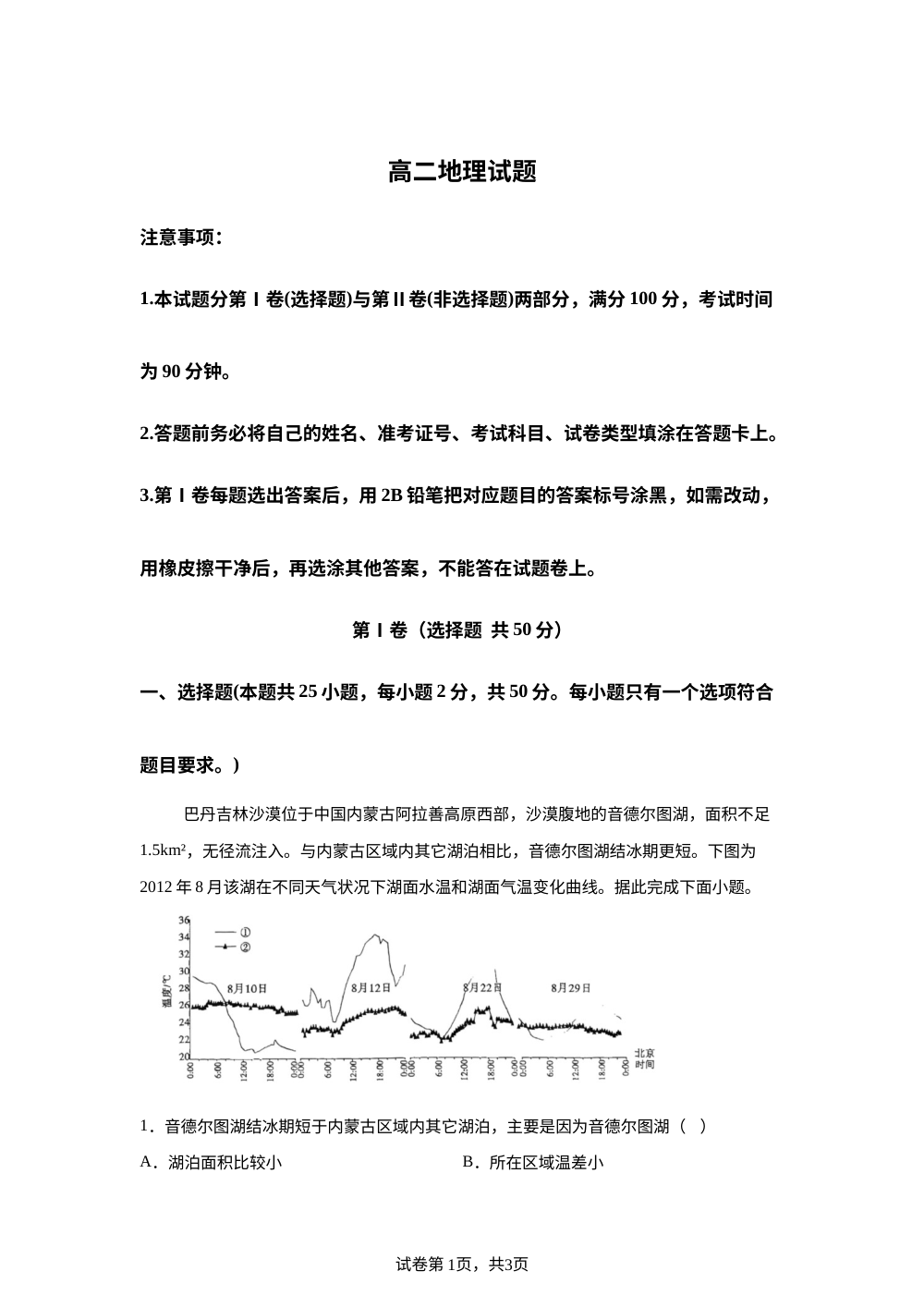 山东滨州市2025-2026学年高二第一学期期末考试地理试题 第1页预览