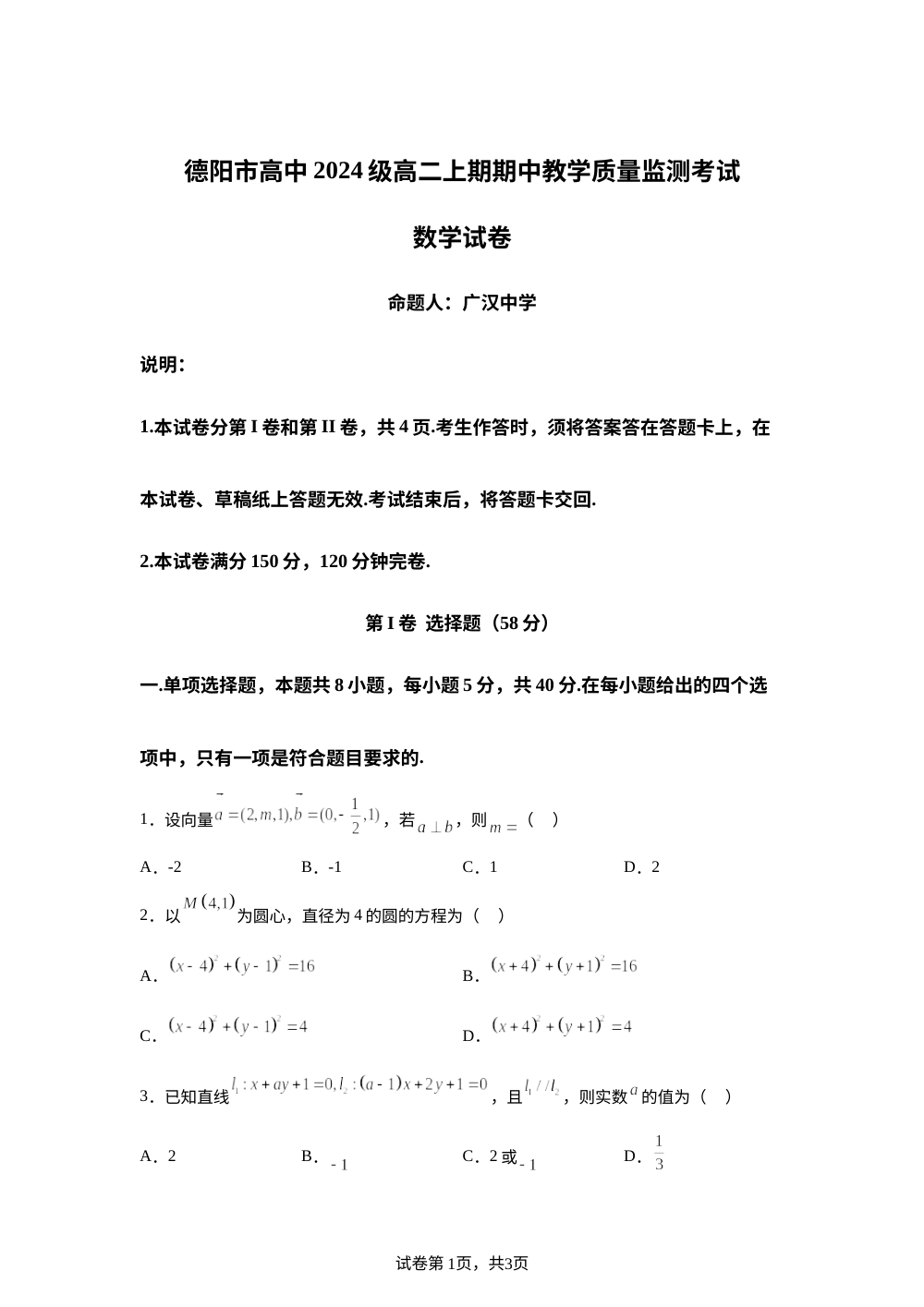四川省什邡中学2025-2026学年高二上学期11月期中教学质量监测考试数学试题 第1页预览