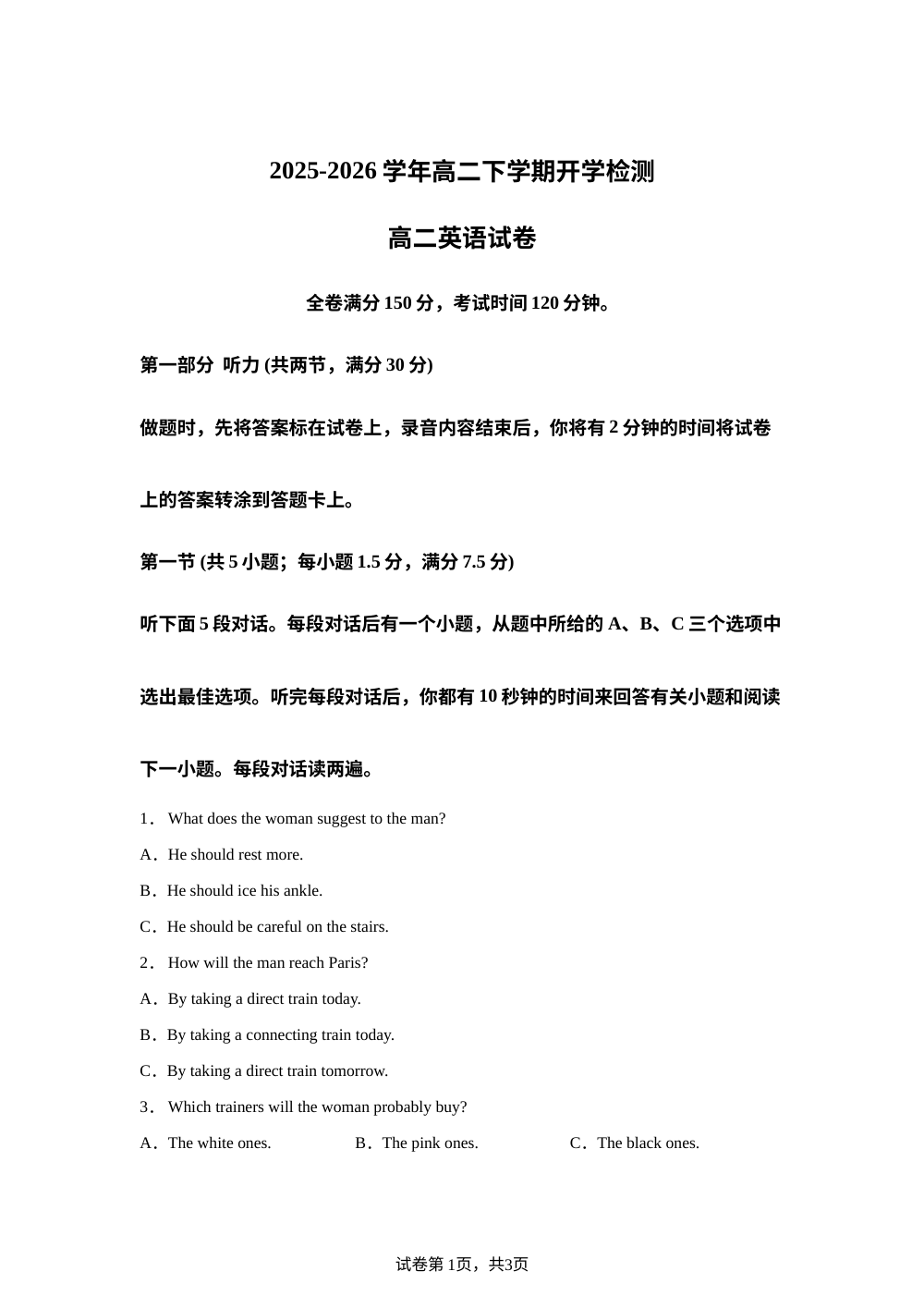江西赣州市上犹县上犹中学2025-2026学年高二下学期开学英语试题 第1页预览