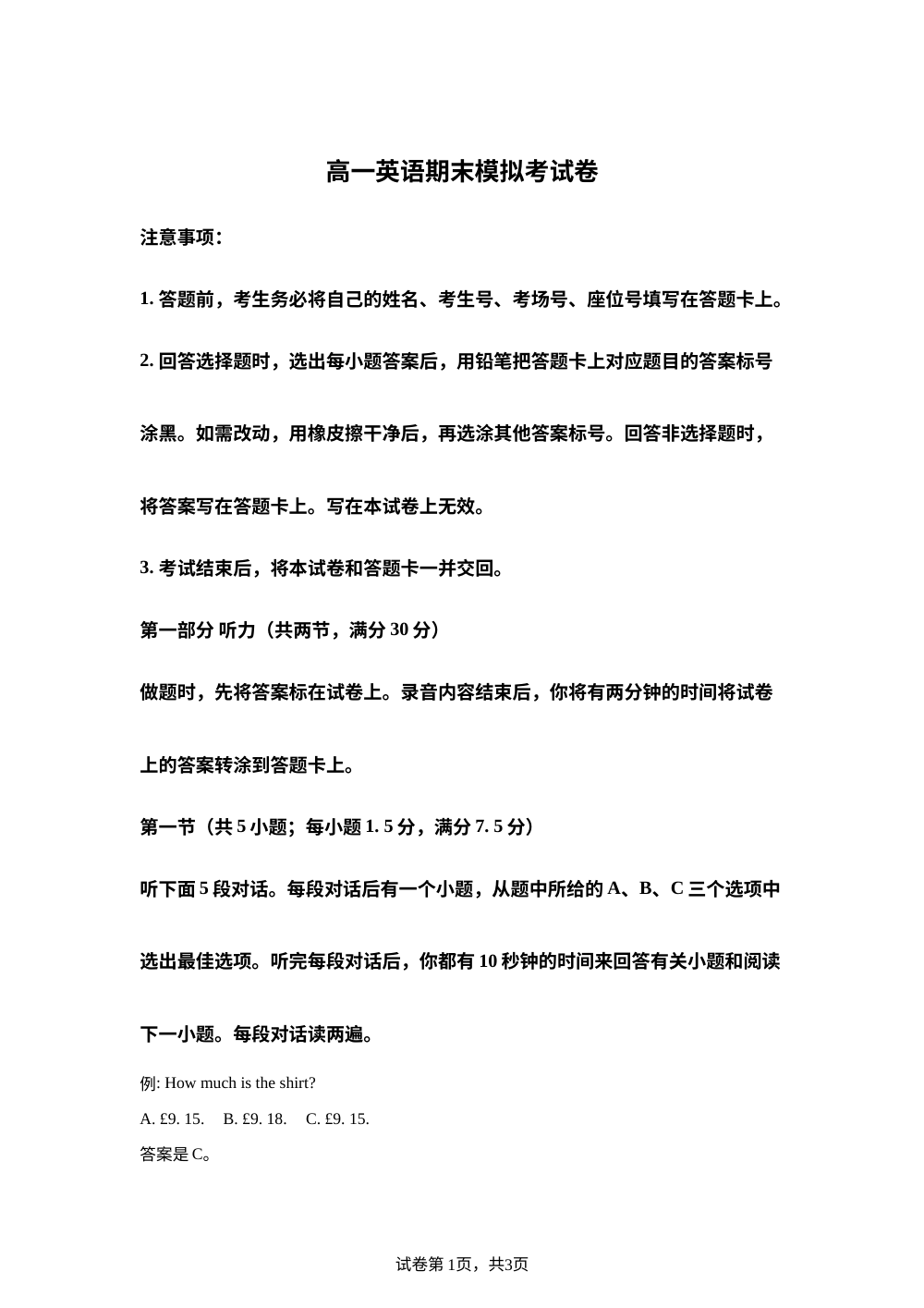 2025-2026学年高一上学期期末模拟预测英语试题 第1页预览