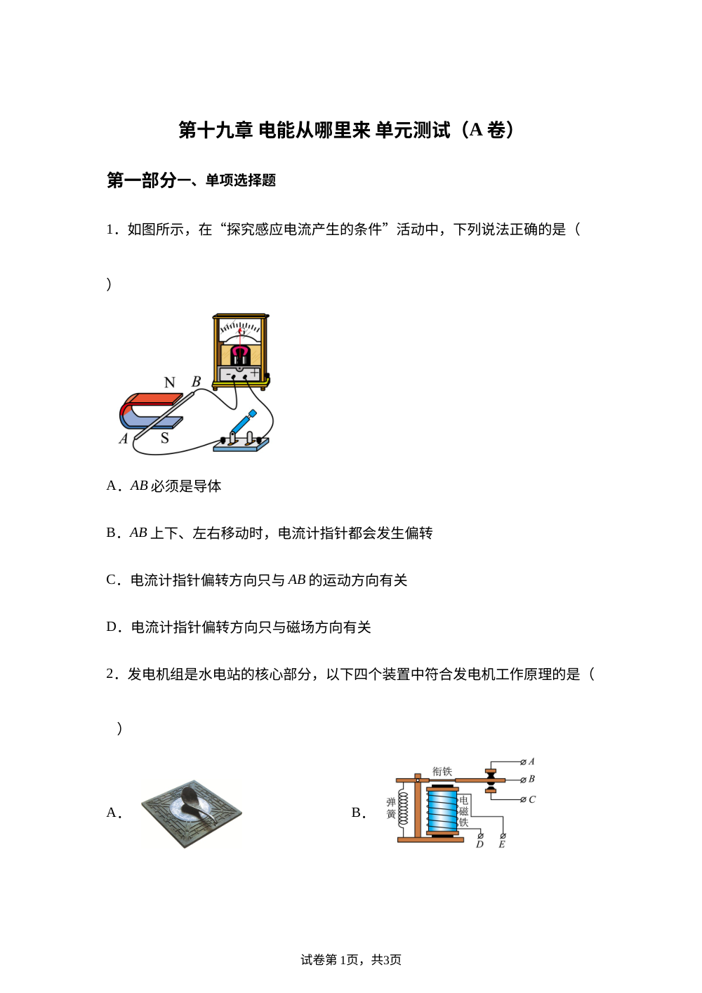 第十九章 电能从哪里来 单元测试（A卷） 第1页预览