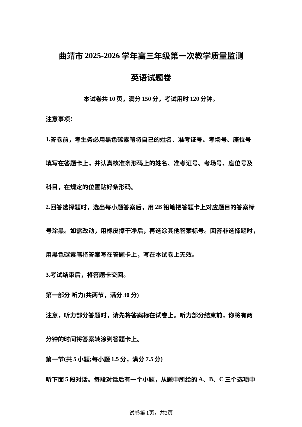 云南曲靖市2025-2026学年高三年级上学期第一次教学质量监测英语试题 第1页预览