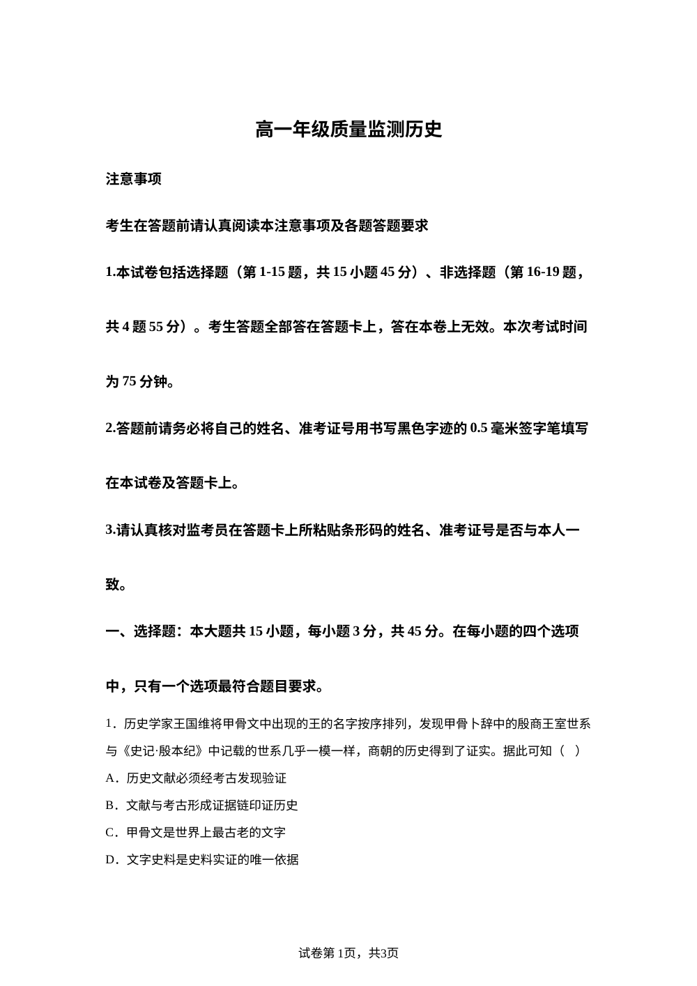 江苏省宿迁市2025-2026学年高一上学期质量监测历史试卷 第1页预览
