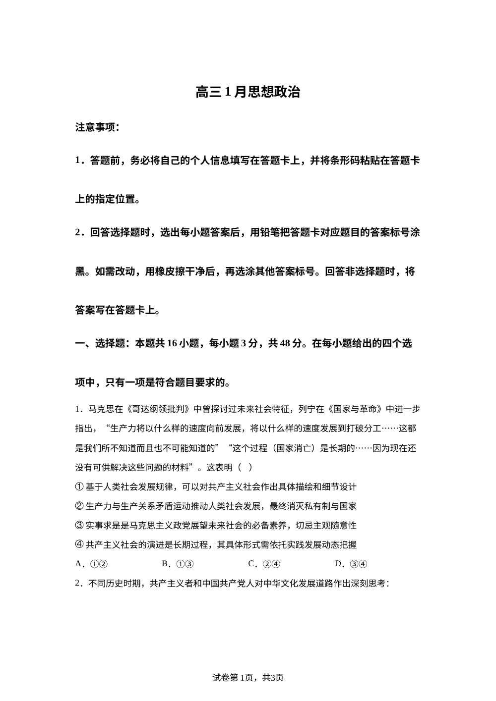 安徽省天一联考2025-2026学年高三上学期1月月考政治试题 第1页预览