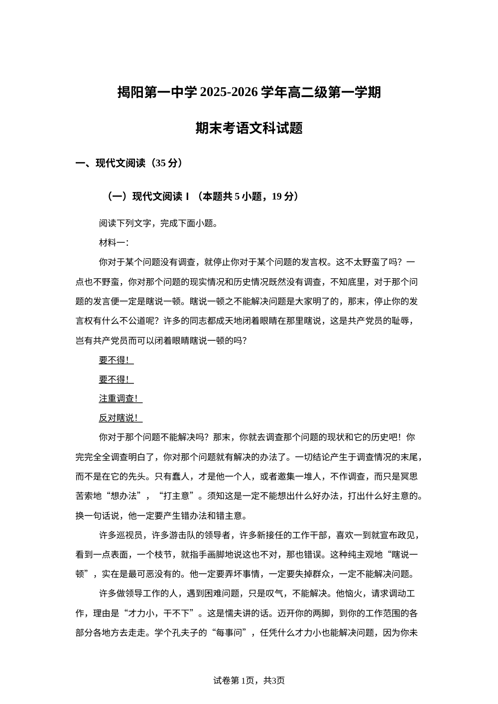 揭阳第一中学2025-2026学年高二上学期期末练习语文试卷 第1页预览