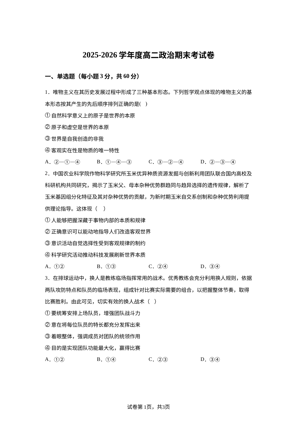 江西丰城市东煌学校2025-2026学年高二上学期期末考试政治试题 第1页预览