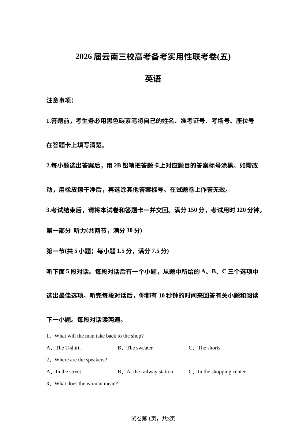 2026届云南省昭通一中等三校高考备考实用性联考卷（五）英语试题 第1页预览