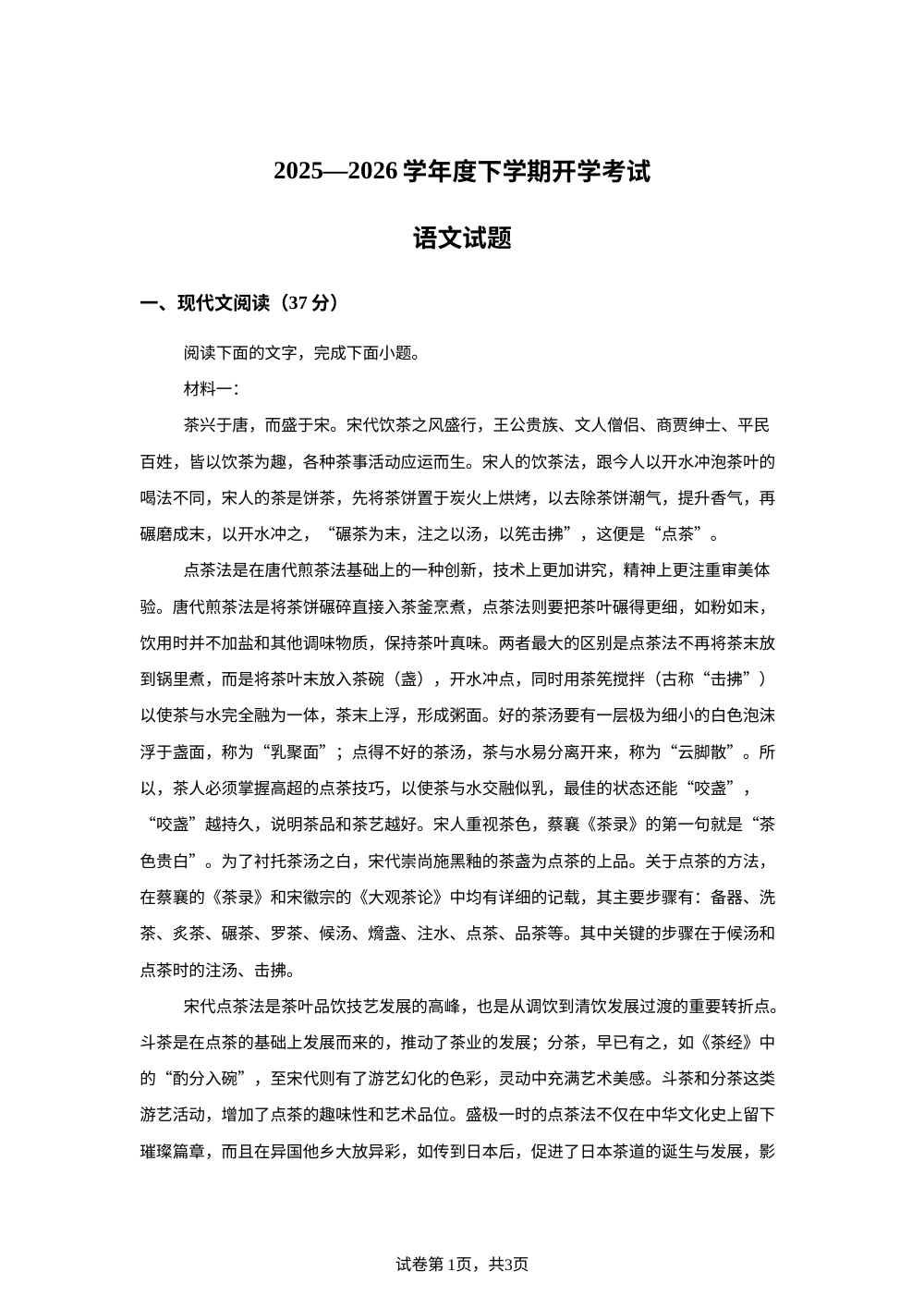 河北衡水市第二中学2025-2026学年下学期开学考试高二语文试题 第1页预览
