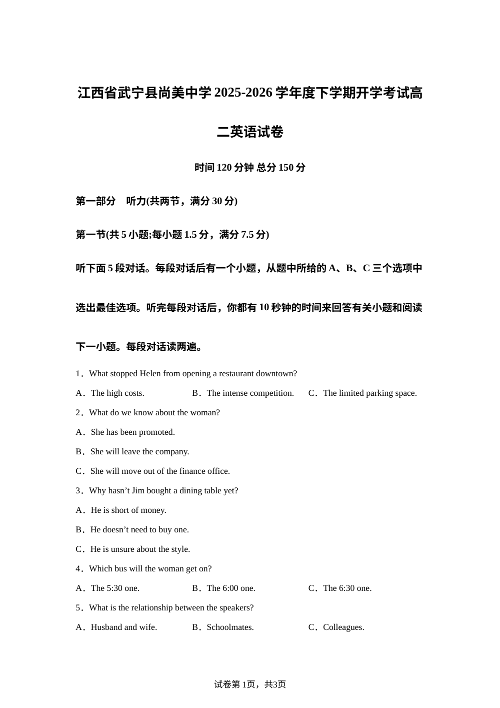 江西九江市武宁县武宁尚美中学2025-2026学年度下学期开学考试高二英语试题 第1页预览
