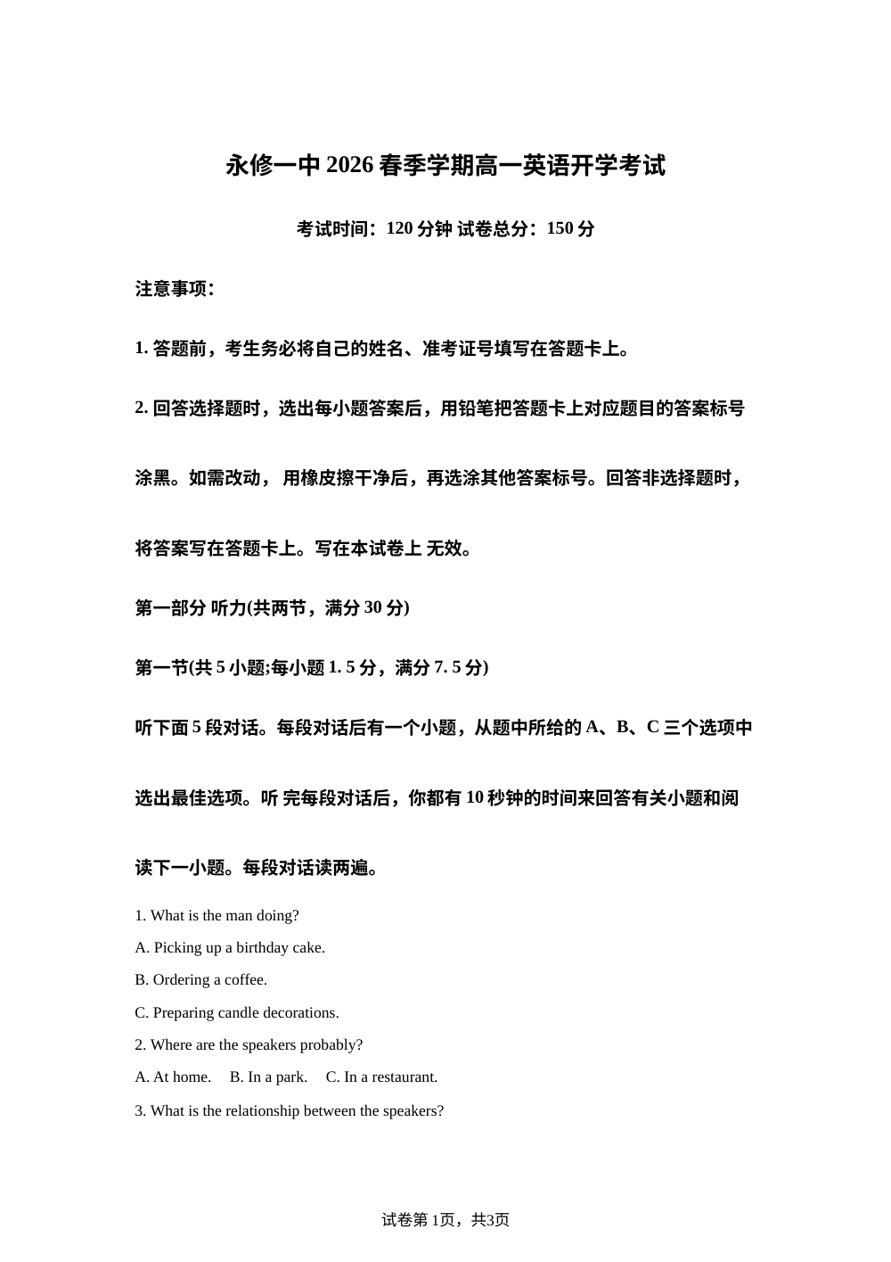 江西九江市永修县第一中学2025-2026学年高一下学期开学英语试题 第1页预览
