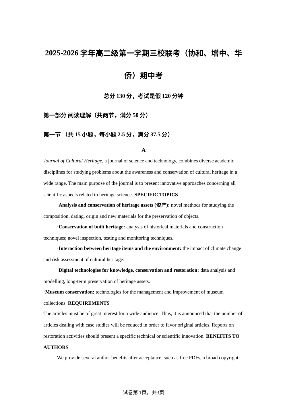 广东省广州市三校（协和、增中、华侨）2025-2026学年高二上学期期中联考英语试题 第1页预览