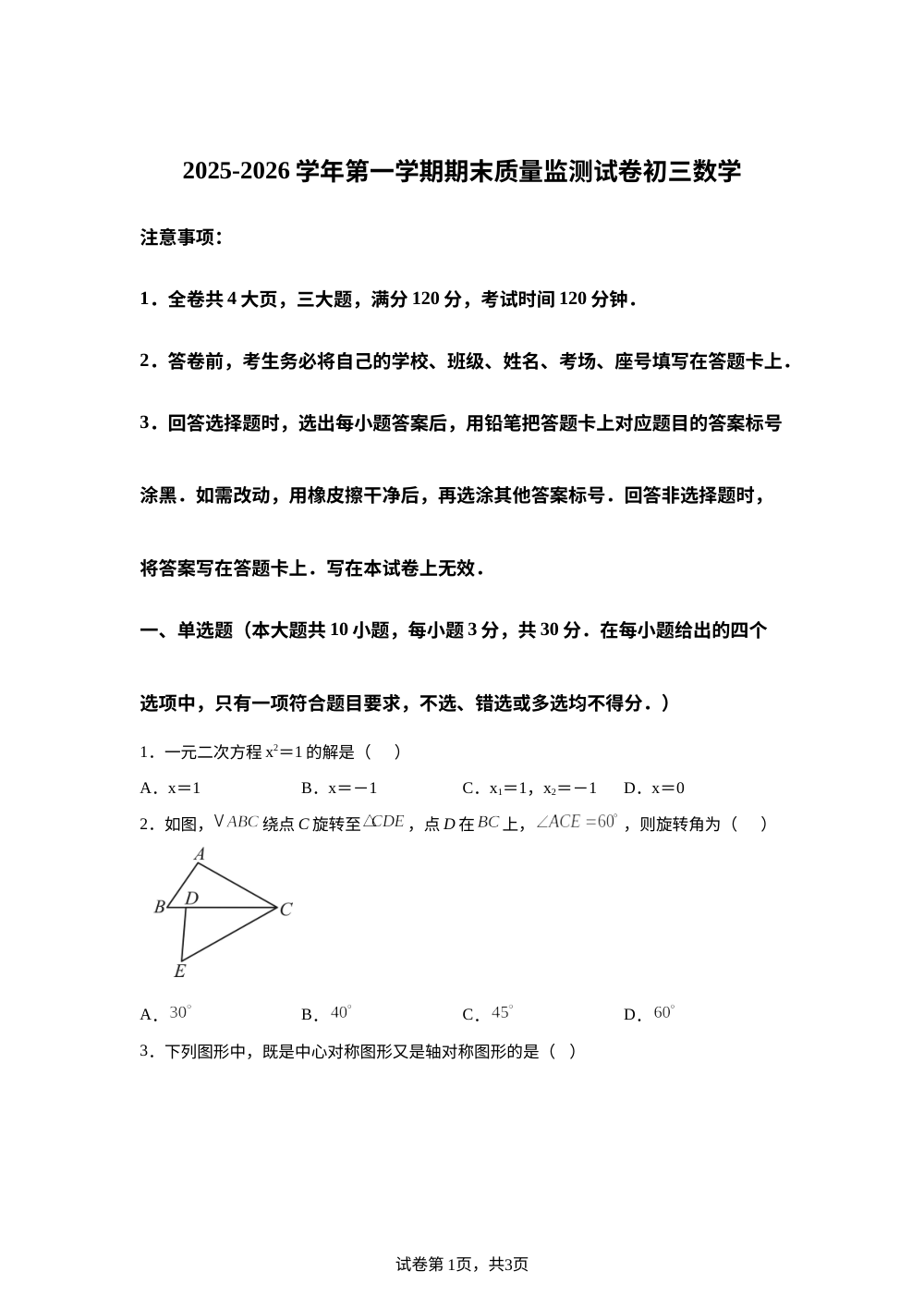 辽宁省辽阳市第一中学（西藏班）2025-2026学年九年级上学期期末数学试卷 第1页预览