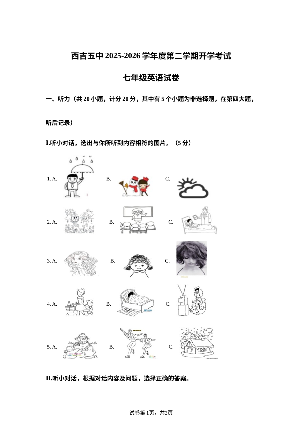 宁夏西吉县第五中学2025-2026学年度第二学期开学收心自测七年级英语试卷 第1页预览