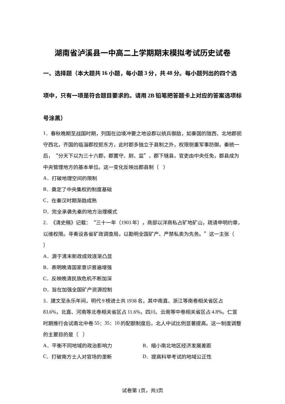 湖南省泸溪县第一中学2025-2026学年高二上学期期末模拟考试历史试卷 第1页预览