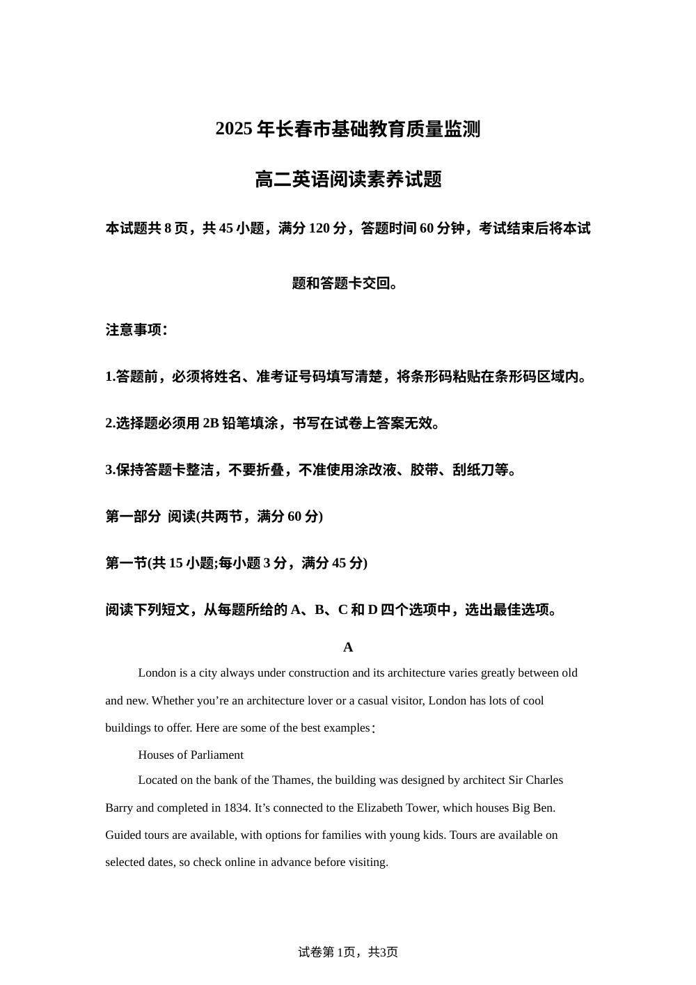 吉林省长春市2025-2026学年高二上学期模拟预测英语试题 第1页预览