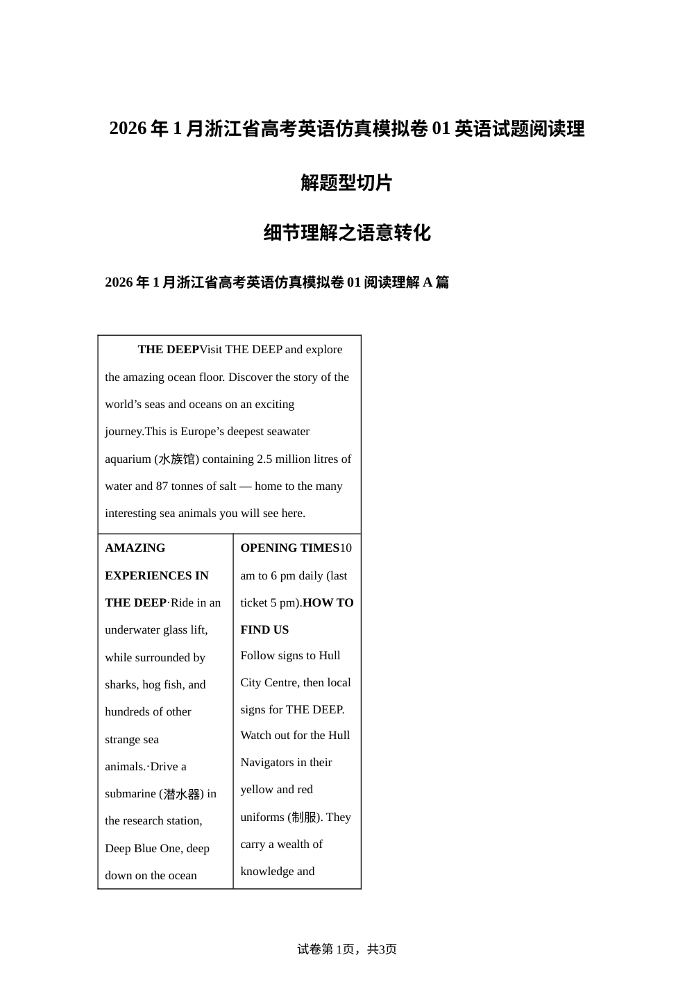 2026年1月浙江省高考英语仿真模拟卷01卷阅读理解题型切片 第1页预览
