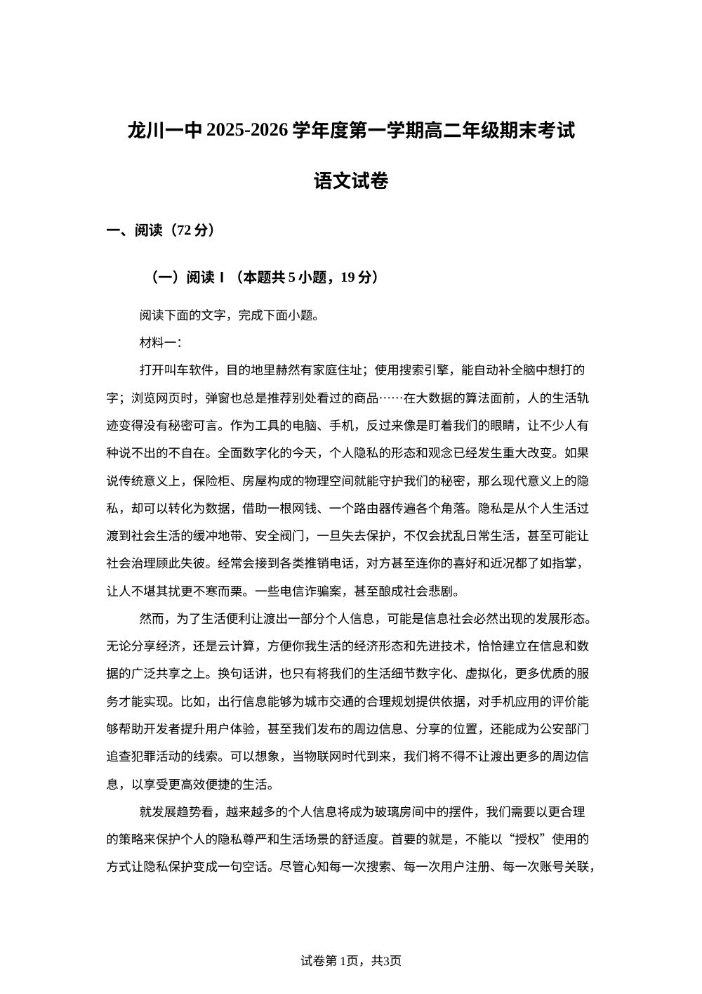 广东河源市龙川县第一中学2025-2026学年高二上学期2月期末语文试题 第1页预览