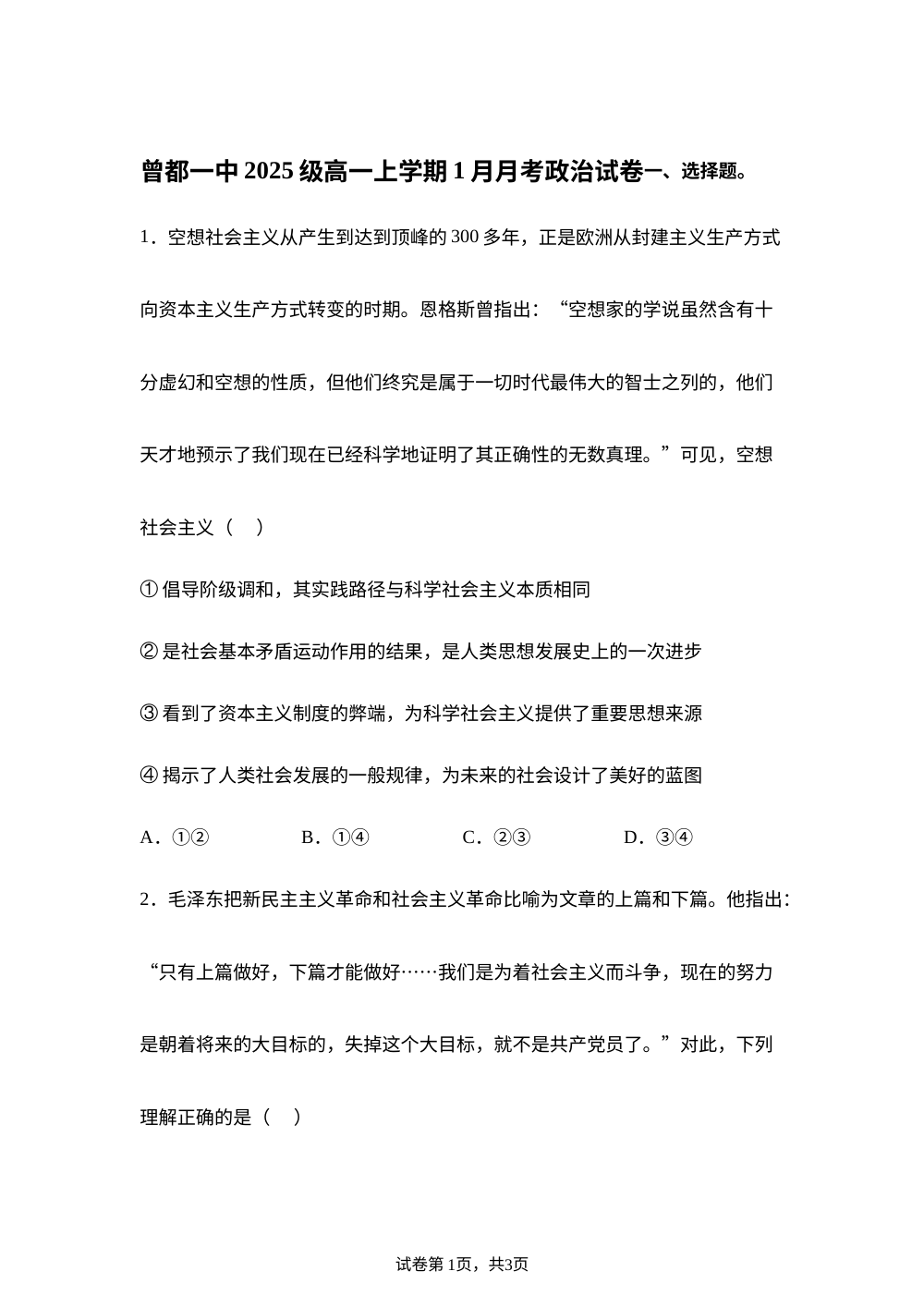 湖北省随州市曾都区第一高级中学2025-2026学年高一上学期1月月考政治试题 第1页预览