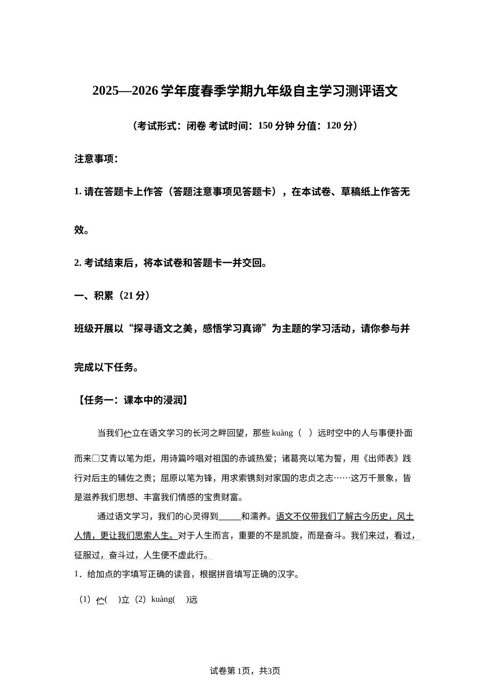 广西南宁市第十四中学2025-2026学年九年级下学期开学自测语文试题 第1页预览