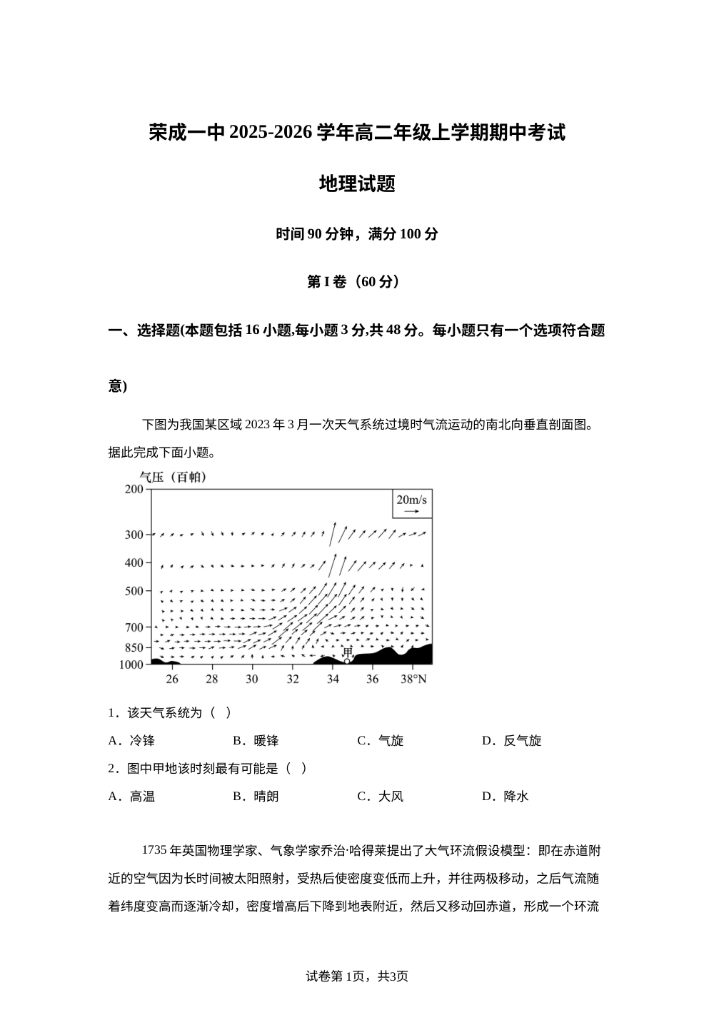 山东省威海市荣成市第一中学2025-2026学年高二年级上学期期中考试地理试题 第1页预览