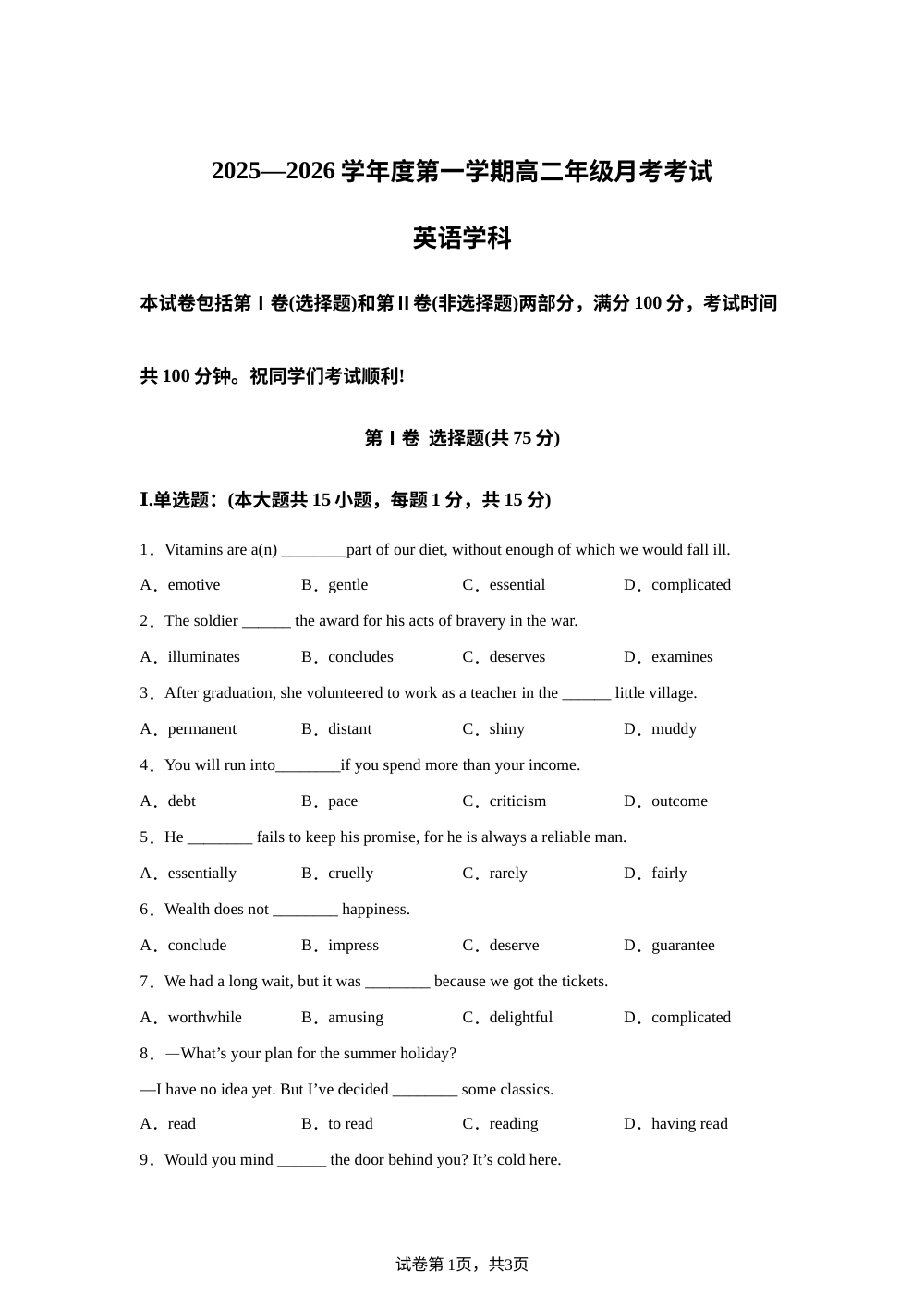 天津市和平区建华中学2025-2026学年高二上学期第二次月考英语试题 第1页预览