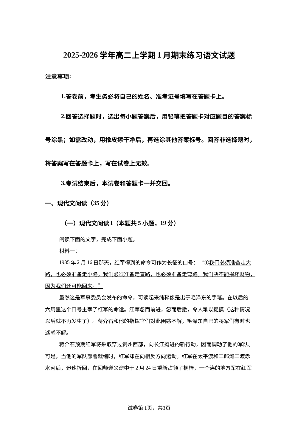 2025-2026学年高二上学期1月期末练习语文试题 第1页预览