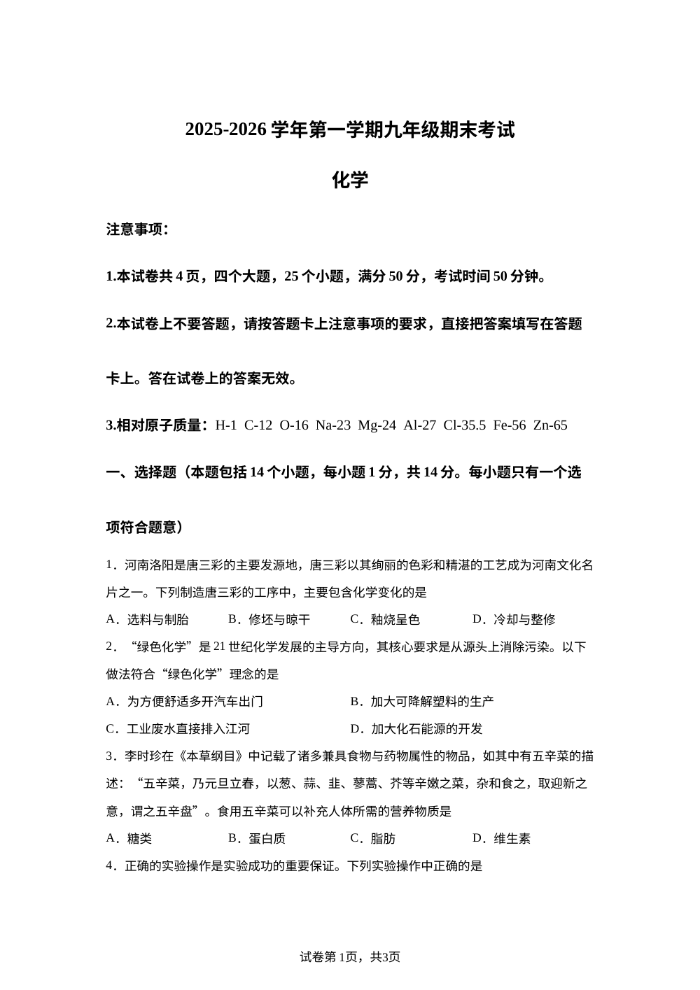 河南安阳市内黄县2025-2026学年九年级上学期期末考试化学试题 第1页预览