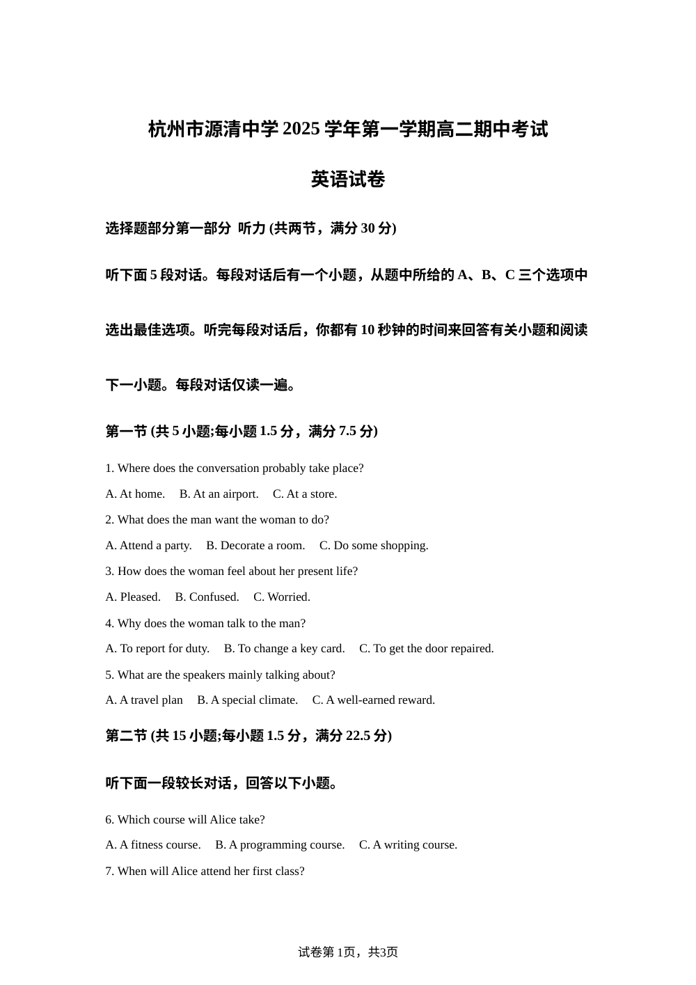 浙江省杭州市拱墅区源清中学2025-2026学年高二上期中考英语试题 第1页预览