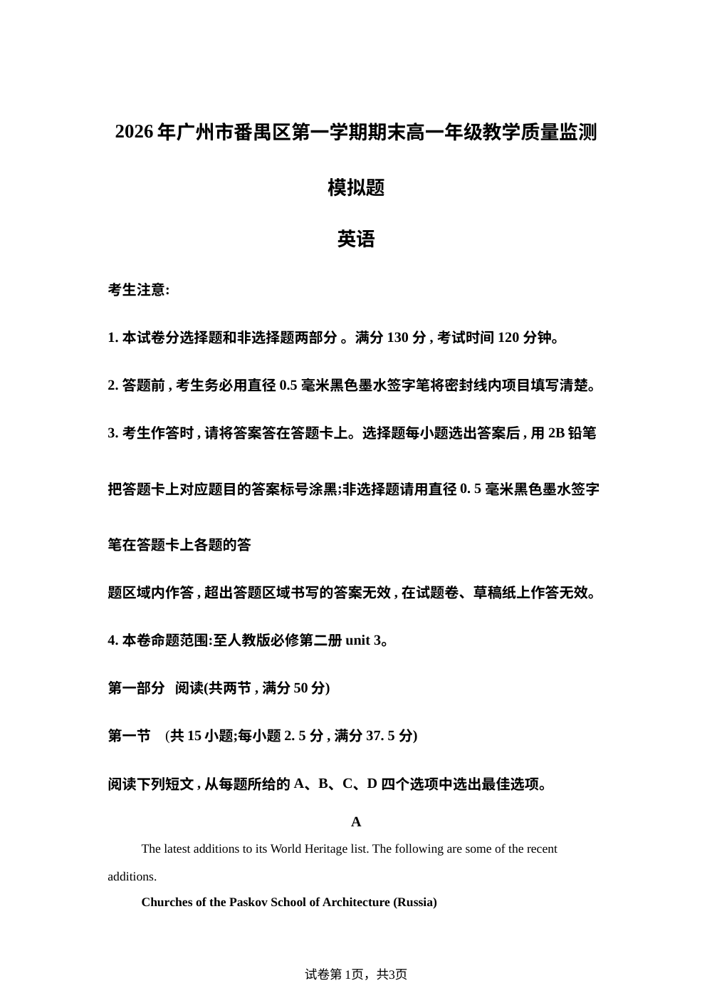 广东省广州市番禺区2025-2026学年高一上学期期末统考模拟考英语试题 第1页预览