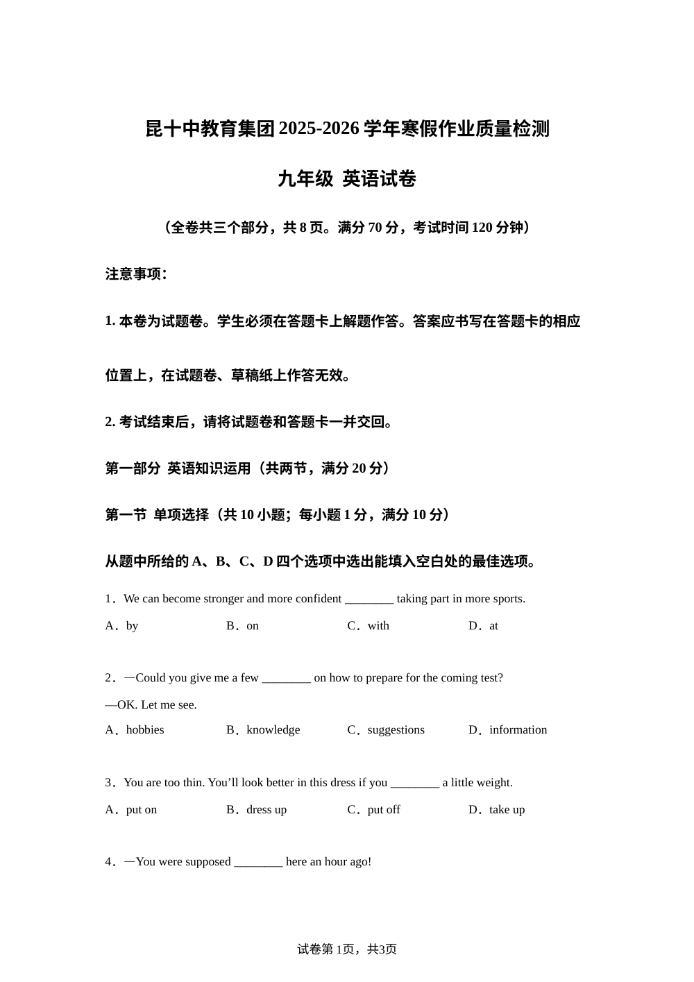 云南昆明市第十中学教育集团2025-2026学年下学期九年级开学检测英语试卷 第1页预览