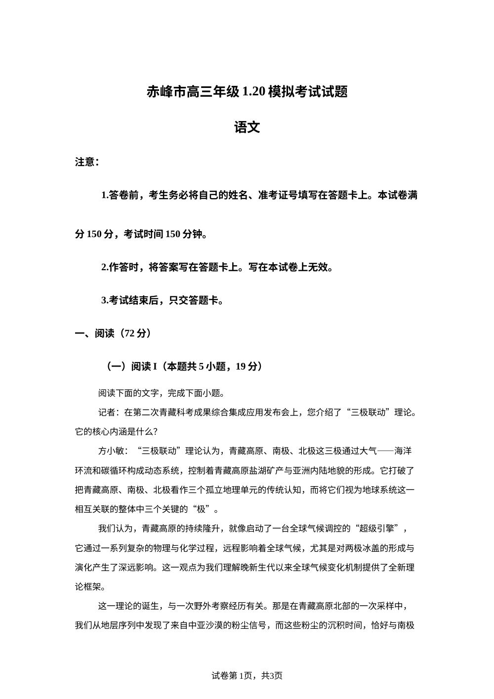 2026届内蒙古自治区赤峰市高三上学期1月模拟预测语文试题 第1页预览